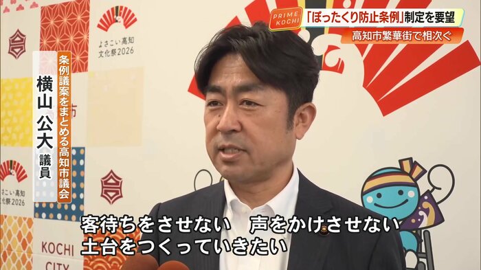 横山議員「客待ちや声かけをさせないような土台をつくっていきたい」