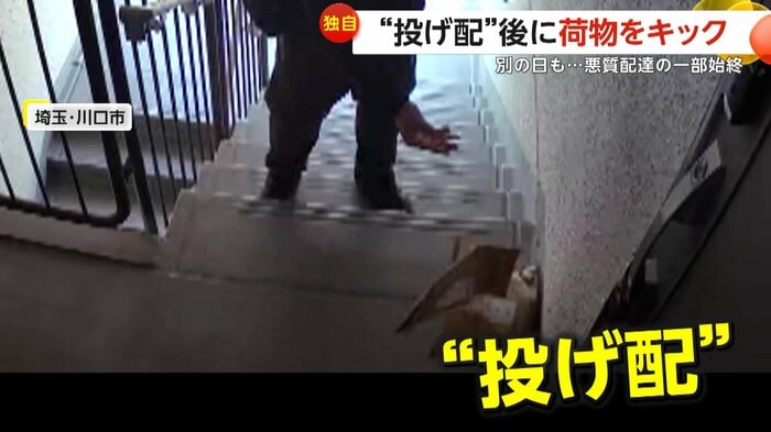 荷物を放り投げる悪質配達員(提供:かつちやん)
