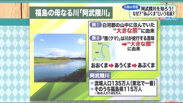 〔動画〕福テレ空ネット 福島県の母なる川『阿武隈川』を知ろう!