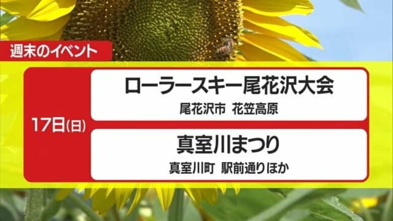 ＊週末（8/16～17）の山形県内のイベント情報＊｜FNNプライムオンライン