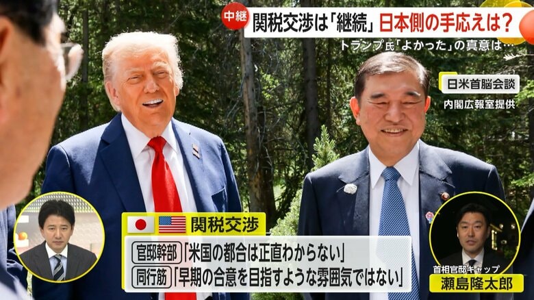 【解説】「合意は想定より遠い」日米関税交渉「アメリカの都合は正直わからない」トランプ大統領のサミット途中離脱でG7の結束に乱れ｜FNNプライムオンライン