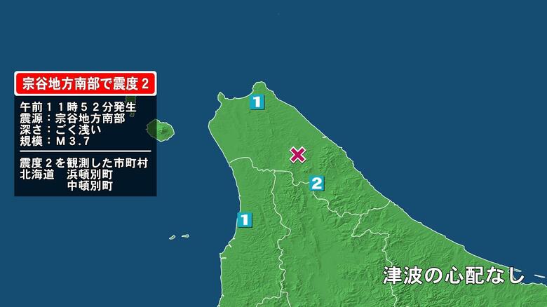 北海道で最大震度2の地震　北海道・浜頓別町、中頓別町｜FNNプライムオンライン