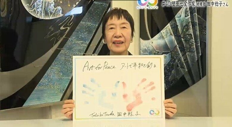 被爆者 田中稔子さん　『アートで平和を創りたい』　過去を乗り越え、想像力を磨くことが平和につながる｜FNNプライムオンライン