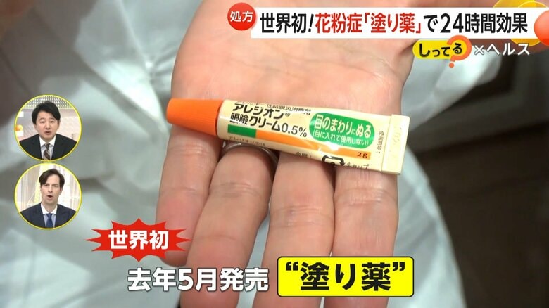 【朗報】「1日1回塗ると24時間効く」世界初！花粉症の「塗り薬」が登場　3つのメリットとは？　ハウスダスト・動物アレルギーなどにも効果｜FNNプライムオンライン