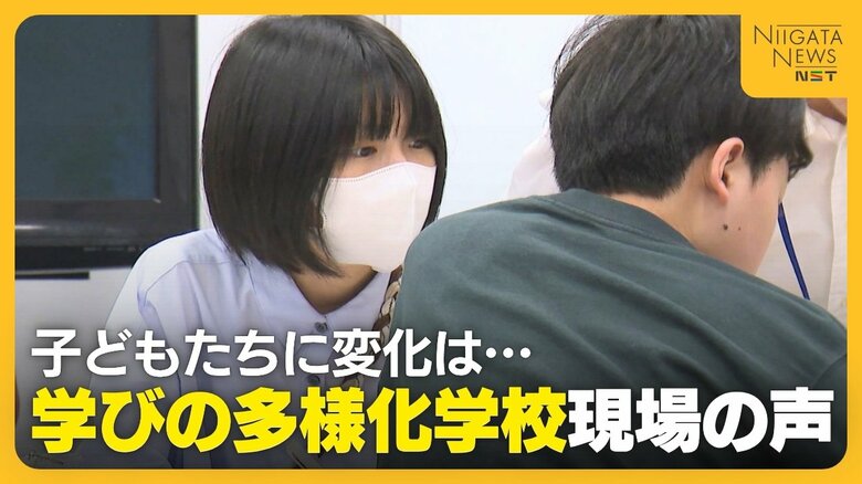 【現場の声】「自分だけ置いていかれる…」不登校の生徒が増加する中…“学びの多様化学校”開校から半年「毎日楽しい」新潟｜FNNプライムオンライン