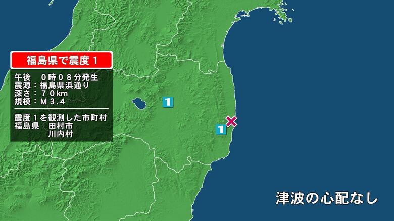 福島県で最大震度1の地震　福島県・田村市、川内村｜FNNプライムオンライン