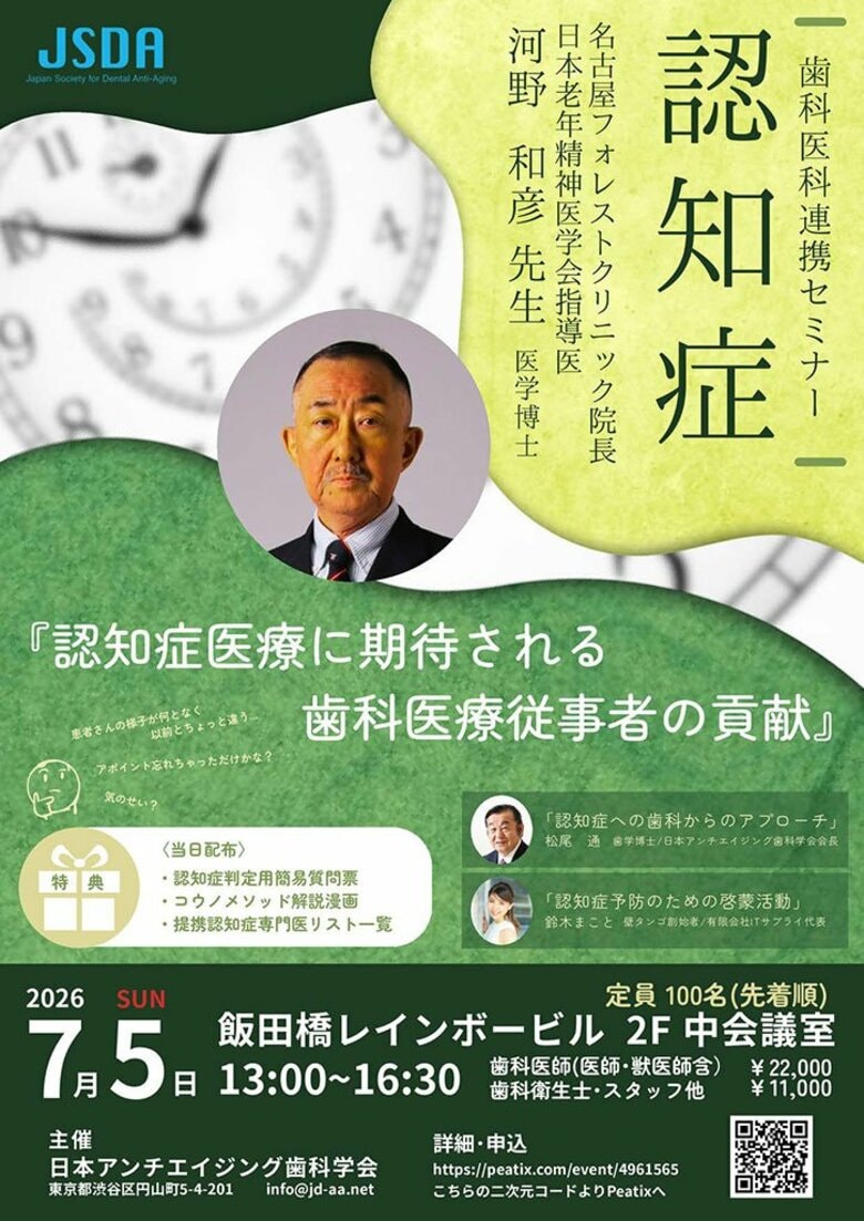 認知症患者700万人時代へ――“歯科からの認知症アプローチ”を第一線の専門家が提言