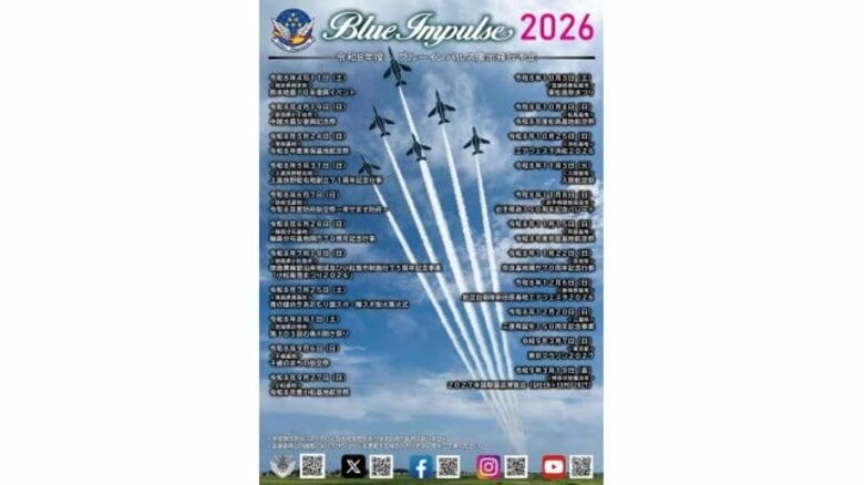 ブルーインパルスの雄姿　3年ぶり美保基地航空祭に　25年はT4練習機墜落事故など受け中止（鳥取）｜FNNプライムオンライン