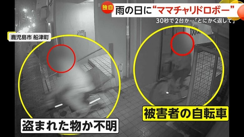 【独自】「下調べをして来ているのかなと」“2人組ママチャリ泥棒”迷わずマンション駐輪場へ…30秒で2台盗難か　鹿児島市｜FNNプライムオンライン