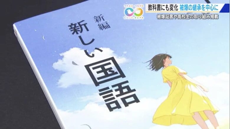 中学の教科書で「被爆の継承」が題材に　全国約10％の中学1年生が使用　掲載された被爆者・小倉桂子さん「夢にも思わなかった」【広島発】｜FNNプライムオンライン