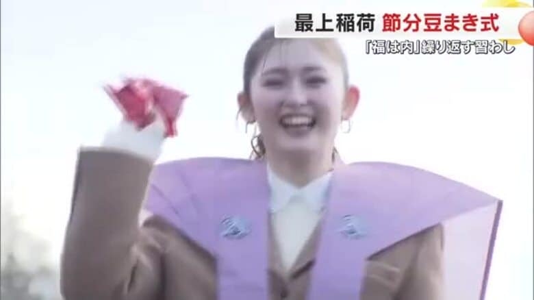 タレントのゆうちゃみさんらが豆まき…岡山市の最上稲荷で節分豆まき式　約３万人集まる【岡山】｜FNNプライムオンライン