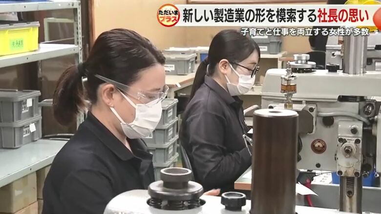 従業員の8割超が女性の町工場が静岡に！選べる勤務時間に遅出・早退・中抜けもOK　女性活躍のロールモデル構築へ｜FNNプライムオンライン