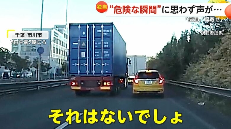【独自】トレーラーの強引な幅寄せに「それはないでしょ」　各地で目撃される“危険運転”　長崎市では逆走車が歩道に乗り上げ衝突回避も｜FNNプライムオンライン