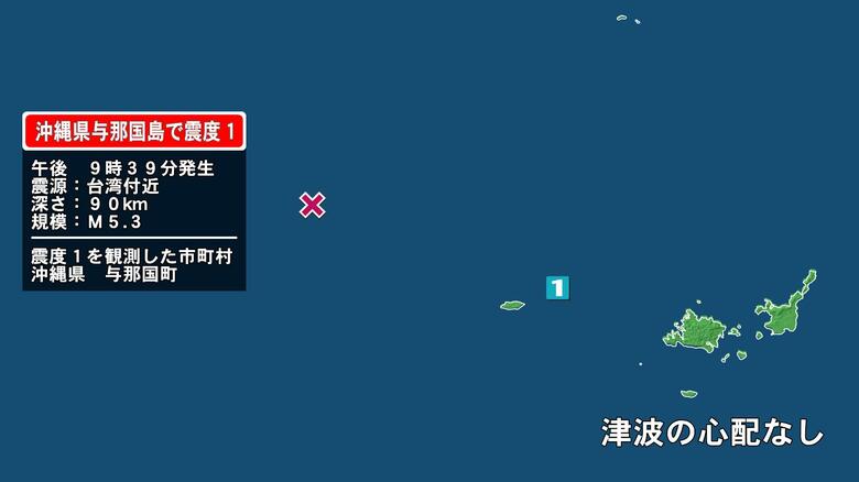 沖縄県で最大震度1の地震　沖縄県・与那国町｜FNNプライムオンライン