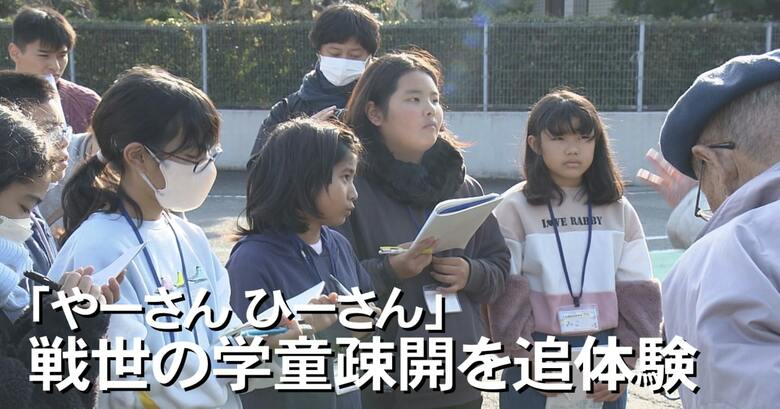 「やーさん」「ひーさん」戦時中の疎開生活を小学生が追体験　戦争の記憶を風化させずつなぐ【沖縄発】｜FNNプライムオンライン