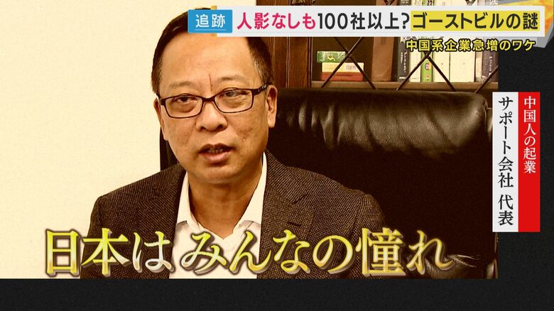 新規の申請受け付け終了も中国系“ペーパー”企業が「駆け込み設立ラッシュ」 騒音やゴミ出し相次ぐトラブル「特区民泊」 40室のビルに100社以上登記「人影なし」も夜には電気がつく...|FNNプライムオンライン