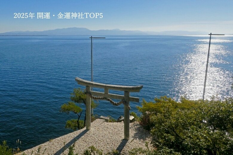 初詣、6割弱が「行っていない」 巳(へび)にまつわる神社仏閣に半数以上が「興味あり」 ~ 金運師がすすめる!「2025年の開運・金運神社TOP5」 ~