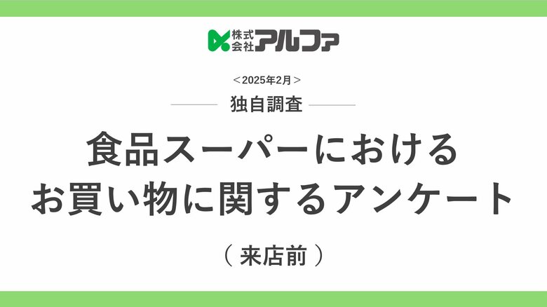 「販促施策」や「店舗演出」も店舗選びや来店の動機づけになっていることがわかる調査報告