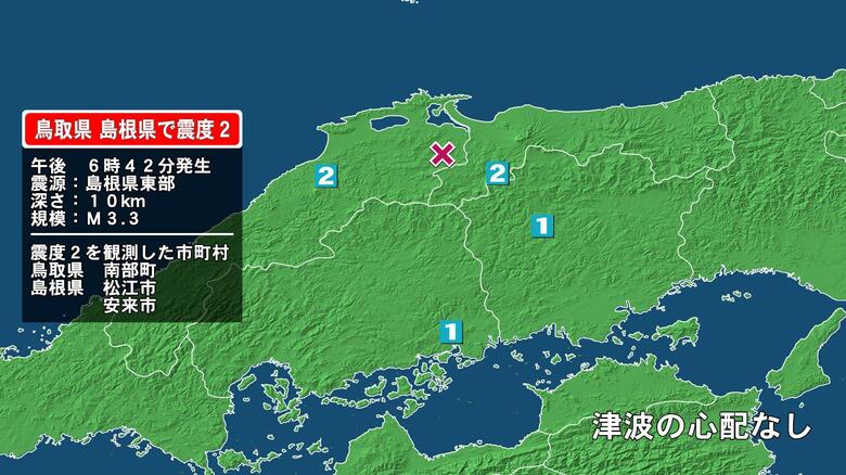 鳥取県で最大震度2の地震　鳥取県・鳥取南部町、島根県・松江市、安来市｜FNNプライムオンライン