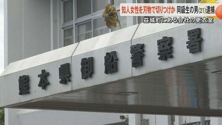 女性の会社で右腕切り付けた疑いで21歳の男を逮捕「交際のことでモメて」「交際していない」被害女性が『緊急通報装置』で通報｜FNNプライムオンライン