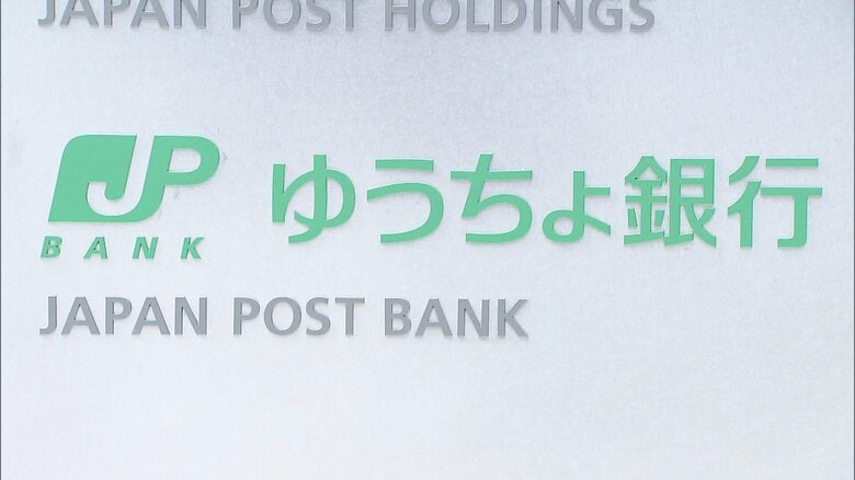日銀の政策金利引き上げ波及、ゆうちょ銀が貯金金利を引き上げ｜FNNプライムオンライン