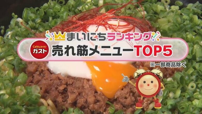 期間限定メニューが続々…「ガスト」売れ筋メニューTOP5 あの定番メニューが1位を死守｜FNNプライムオンライン