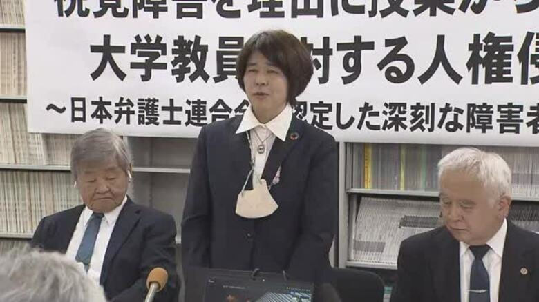 ”視覚障害理由に授業から外されたのは人権侵害”日本弁護士連合会が倉敷市の短大運営の法人に警告【岡山】｜FNNプライムオンライン