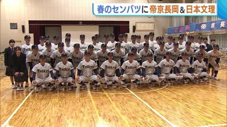 【高校野球】春のセンバツに帝京長岡＆日本文理！一般枠選考枠での新潟県勢2校同時出場は初「一勝一勝大切にして優勝したい」｜FNNプライムオンライン