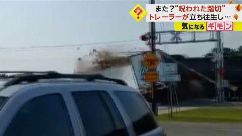 【呪われた踏切】同所で今年３回目…立ち往生トレーラーに列車激突　原因は線路先の”急な坂”　米・ノースカロライナ｜FNNプライムオンライン