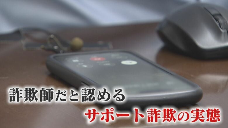 【独自】パソコン“固まり”『サポート詐欺』登場 「1千万円奪った」外国人『かけ子』VS記者(後編)【福岡発】 |FNNプライムオンライン