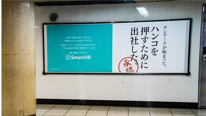 「ハンコを押すために出社した」在宅勤務ができない人の心を“代弁”した広告に共感