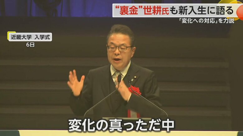 理事長を務める近畿大学の入学式の壇上に立つ世耕参院議員