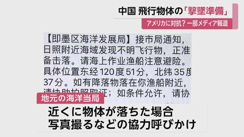 地元の当局が付近の漁船に“迎撃の準備をしている”などとして注意喚起したという