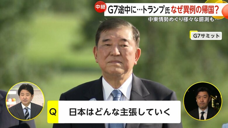 G7が開催されているカナダで日米首脳会談を行った石破首相