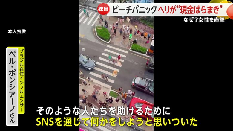 ホテルの窓からばらまかれたお金を拾う人々