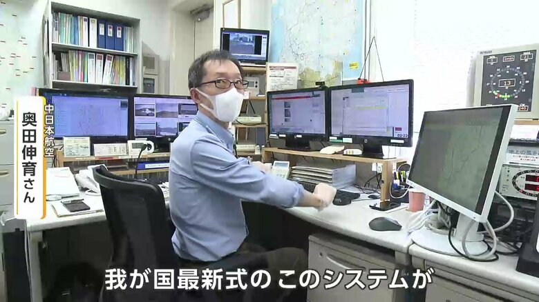 通信担当　中日本航空・奥田伸育さん