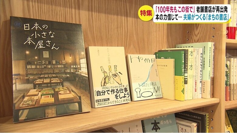 出版社とやりとりし、店が売りたい本を選ぶことに…