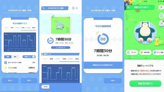 アプリ『ポケモンスリープ』