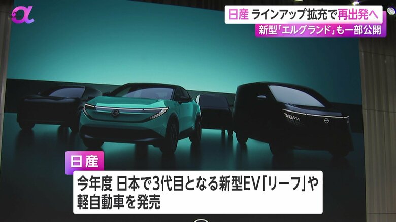 日産は今年度、新型EV「リーフ」や軽自動車を発売する