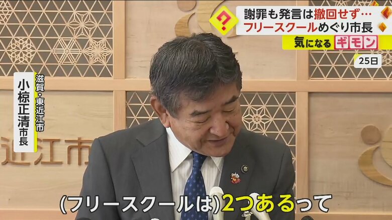 職員から、フリースクールについて認識の誤りを指摘される小椋正清東近江市長