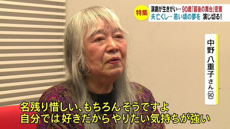 中野八重子さん（90）