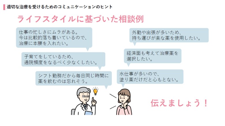 矢上晶子教授 講演資料「私らしい、新しい私へ アトピー治療の理解を深めよう」より