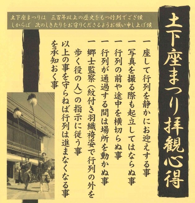 「拝観心得」新見市ホームページより