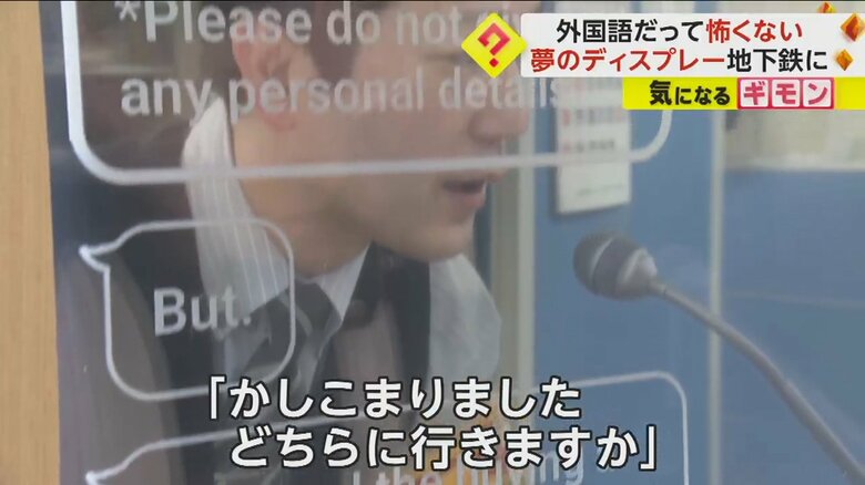 外国人旅行者の質問に日本語で答える駅員