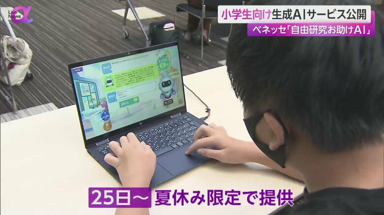 「自由研究おたすけ AI」を実際に小学生が使用している様子