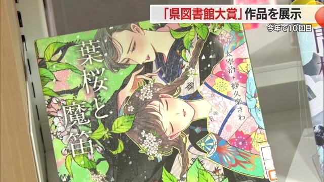『葉桜と魔笛（乙女の本棚シリーズ）』太宰治（作） / 紗久楽さわ（絵）