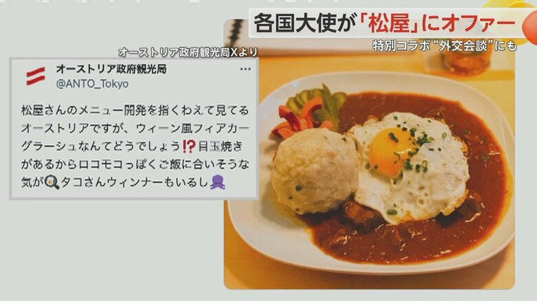 松屋にオファーを寄せるオーストリア政府観光局のXの投稿