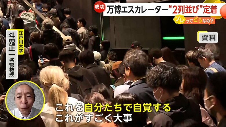エスカレーターの2列並びの普及に言及する江戸川大学・斗鬼正一名誉教授