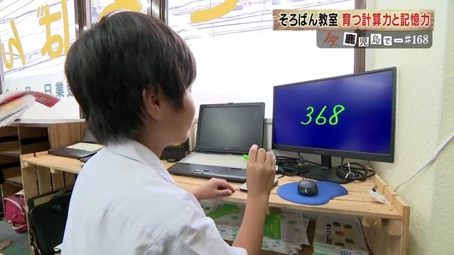 頭の中のそろばんで、モニターに表示される3桁の数字を弾いて足していくという