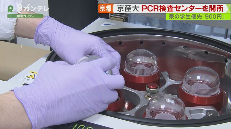 京産大「学生専用のPCR検査センター」新設 学生などは無症状でも「900円」で繰り返し検査OK